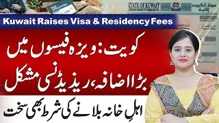 Kuwait Visa and Residency Fees Increased | Pakistanis in Kuwait | Pardes Explainers