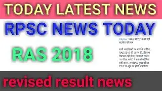 Ras latest news today ||rpsc ras news today ||ras 2018 latest news