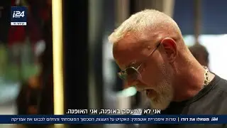 תשאלו את דודו: האקזיט מהעוגות והחלום לכבוש את ארה