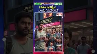 సినిమా ఇండస్ట్రీ ని నాశనం చేస్తున్నదెవరు..?😡😨 | Telugu Film Industry | Tickets Price |  BRK News