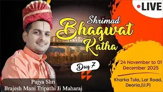 DAY 7| Shrimad Bhagwat Katha Shri Acharya Brajeshmani Tripathiji kharka tula, laar, deoria(u.p)2024