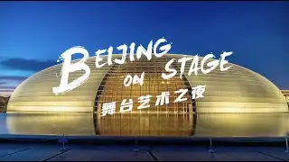 Great Wall Hero 2022 &mdash;  Beijing on Stage