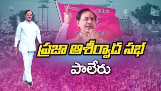 LIVE: KCR Participating in Praja Ashirvada Sabha at Paleru || iDream News