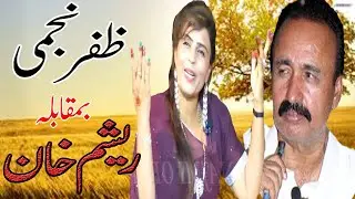 Zafar Najmi Vs Resham Khan New Mushaira Program