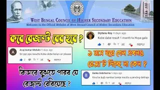 HS Result PPS/PPR Result 2020 | HS Review & Scrutiny Result QNA | HS PPS/PPR রেজাল্ট কবে বের হবে ?