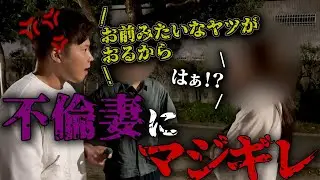 不倫突撃をしたらDNA鑑定をする事に&hellip;無責任な男と女の一部始終