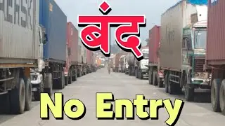NO Entry के बाद आरहे है Heavy Vehicle Hadse ka Zimmedar kon hoga ?