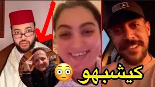 برنامج الزواج لفقيه !. الفقيه تصدم فاش لقاهم كيتشبهو!😂ولكن فالخر زوجهم!