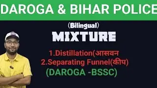 Different Method of Mixture Separation Chemistry||Science Class Bihar Daroga