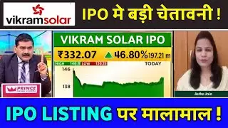 vikram solar ipo listing date, ipo news latest, vikram solar share price, ipo latest news today
