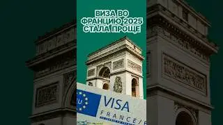 Passeport Talent Франция 2025: стало проще и быстрее #relogate от то
