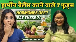 PCOS, PMS, Acne & Mood Swings? 🌿 These 7 Foods Balance Hormones Naturally