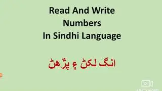 سنڌي انگ Sindhi numbers