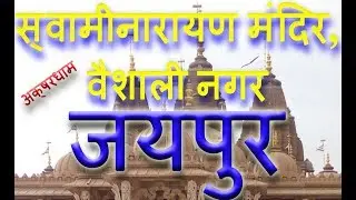 swaminarayan mandir jaipur। Swaminarayan Mandir 