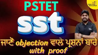 PSTET | SST | ਜਾਣੋ objection ਵਾਲੇ ਪ੍ਰਸ਼ਨਾਂ ਬਾਰੇ with  proof  | YADU EDUCATION @5:30PM
