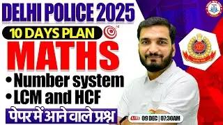Delhi Police 2025 Maths Class | Number System, LCM & HCF, Maths Practice Class #8, Gyanendra Sir