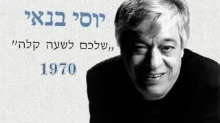 יוסי בנאי ורבקה מיכאלי - במסדרון בית המשפט (1970)