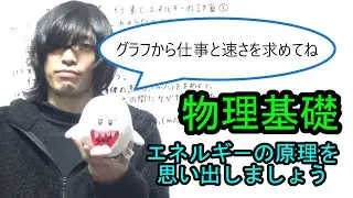 【物理基礎】仕事とエネルギーの計算②