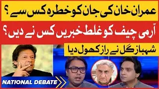 Imran Khan Life in Danger | Army Chief Qamar Javed Bajwa Latest News | Shehbaz Gill Inside Story