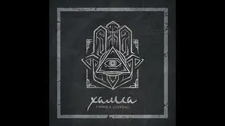 L [IZREAL] & ГУРМЭ &ndash; РОДНЫЕ