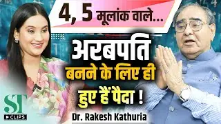 2026 Numerology Prediction  4-5 । Activate Billionaire Rajyog & Powerful Remedy । Dr Rakesh Kathuria
