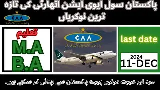 Civil aviation authority jobs 2024 || new latest jobs  2024 today in Pakistan