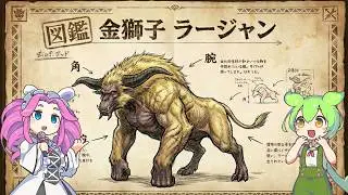 【ラージャン】実は生物学的に「詰んで」いた。金獅子の正体を工学視点で暴く【モンハン生態考察】
