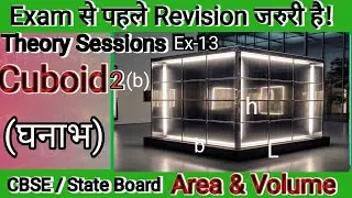 cuboid - Surface Area & Volum | Class 10th | Ch- 13 | Anish Kumar Nandraj |