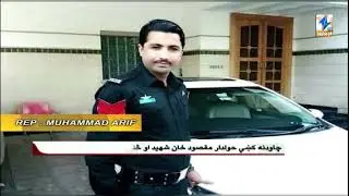 Blast in Mardan : police Head Constable Maqsood ali Khan Shaheed | K5F1