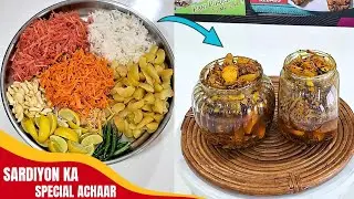 सर्दियो का स्पेशल मिक्स अचार |अमला और ताज़ी हल्धी का मिक्स अचार (5 सब्जी वाला) सेहत से भरपूर!
