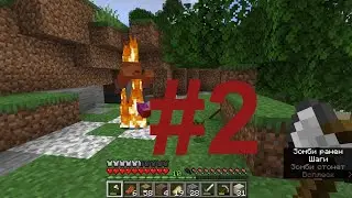 МАЙНКРАФТ ВЫЖИВАНИЕ БЕЗ МОДОВ | Вер. 1.15 / Let's Play Серия 2