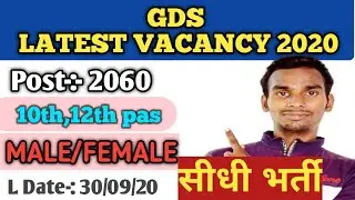 New GDS VACANCY 2020/Odisha GDS VACANCY 2020/Odisha post office Vacancy 2020/letest gds Vacancy 2020