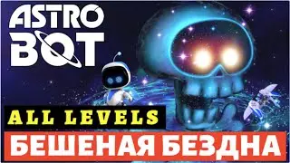 ASTRO BOT &ndash; DLC Бешеная Бездна | Прохождение ВСЕХ уровней + ВСЕ камео-боты
