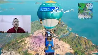 اقوى لقطات فورت نايت