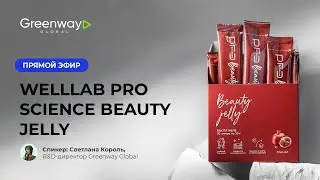 WELLLAB PRO SCIENCE BEAUTY JELLY