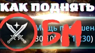 MIR4 БМ что это?| как поднять боевую мощь mir4