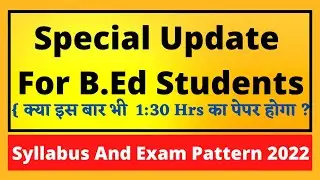 B.Ed 1st  & 2nd Year  Exam Pattern & Syllabus 2022 || B.Ed Exam Latest Update #bedexam2022