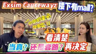 EXSIM CIQ | 下面商场揭秘 ‼️ 市面讲它有Mall在下面？担心不要被骗，看清楚到底是怎样的Mall先 | 非同房享.项目分析系列