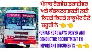 Punjab Roadways driver and conductor recruitment regarding important documents
