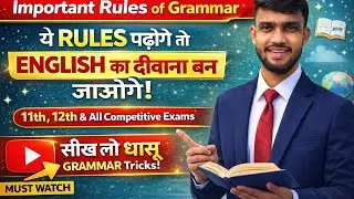 👉 Important Rules of English Grammar | English Grammar in Hindi | Competitive Exams@CuteEnglish07 