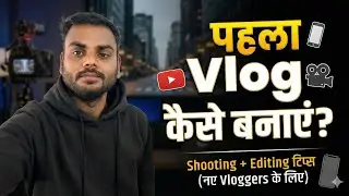 My First Vlog Kaise Banaye? 🤔 Shooting + Editing Full Tutorial (Mobile Vlogging Tips)