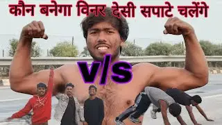 देसी सपाटे challenge 🥷🔱🔝 ( pavan fitness 07 