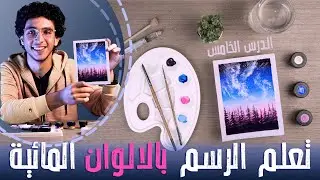 تعلم دمج 5 الوان  ورسم منظر طبيعي🌟😲