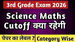 3rd Grade Level 2 Science Maths Cutoff 2026 | 3rd Grade Cutoff Kya Rhegi 