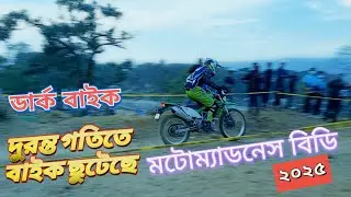 Moto Madness BD 2025 | Sylhet Jaflong Track | Real Biker Race Experience 🔥🇧🇩🏍️