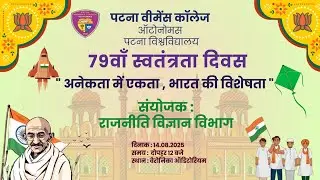 Programme on the eve of Independence Day | 14-08-2025 | Patna Women's College