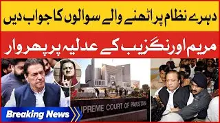 Maryam Aurangzeb Anti Judiciary Statement | Camparison of Nawaz Sharif and Imran Khan |Breaking News