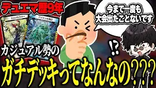 カジュアル勢に「一番強いデッキを使って！」と言った結果、面白すぎるデッキが出てきましたｗｗｗｗ【デュエマ/対戦動画】