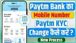 How to Change Paytm Mobile Number in Hindi | How to Change Paytm KYC | Paytm Phone Number Change New