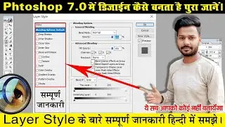 Photoshop 7.0 Tutorial || Layer Style Me Work Kaise Kare हिन्दी